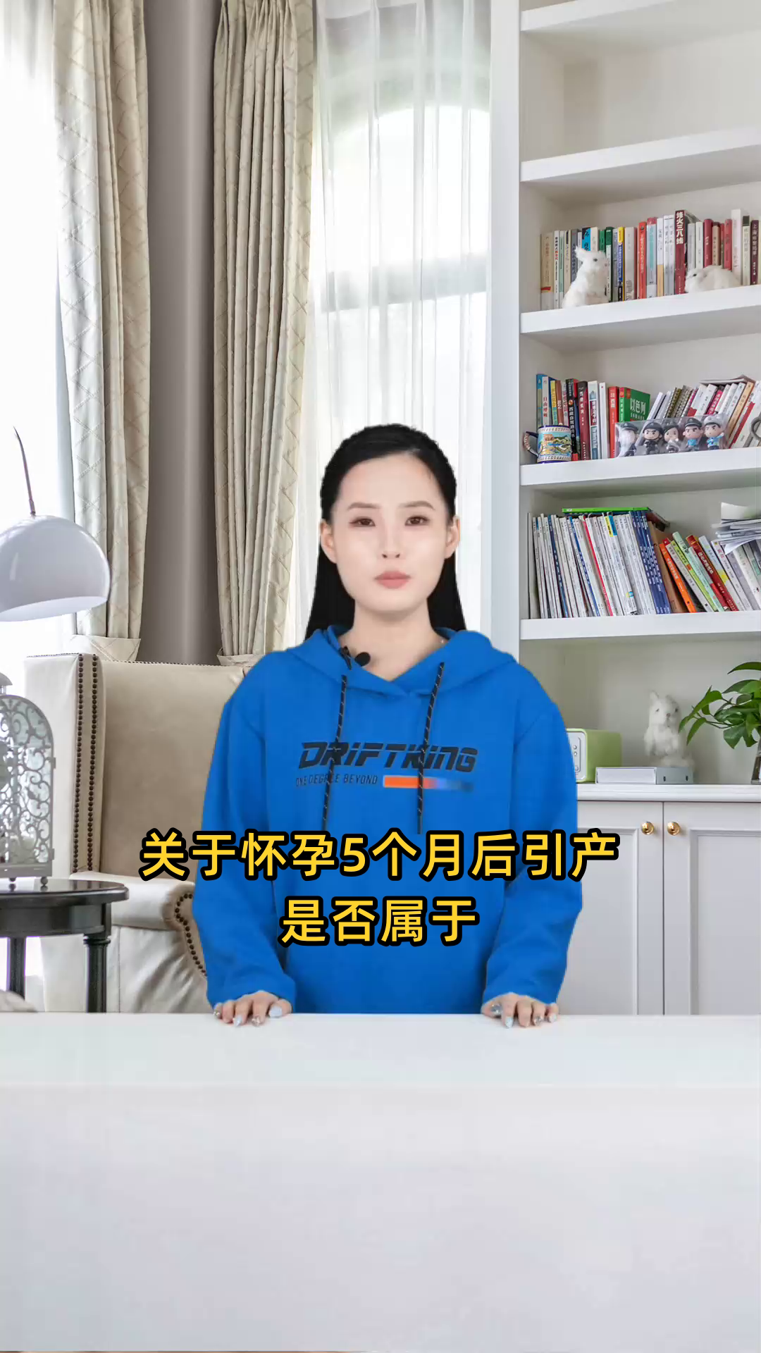怀孕5个月后进行引产手术,是否算作大月子期间?