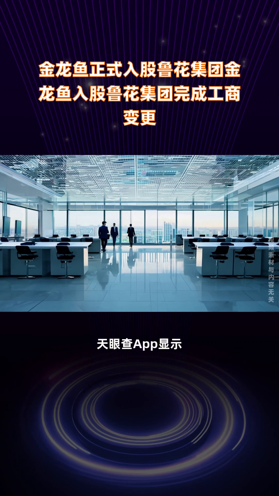 金龙鱼正式入股鲁花集团金龙鱼入股鲁花集团完成工商变更|快报
