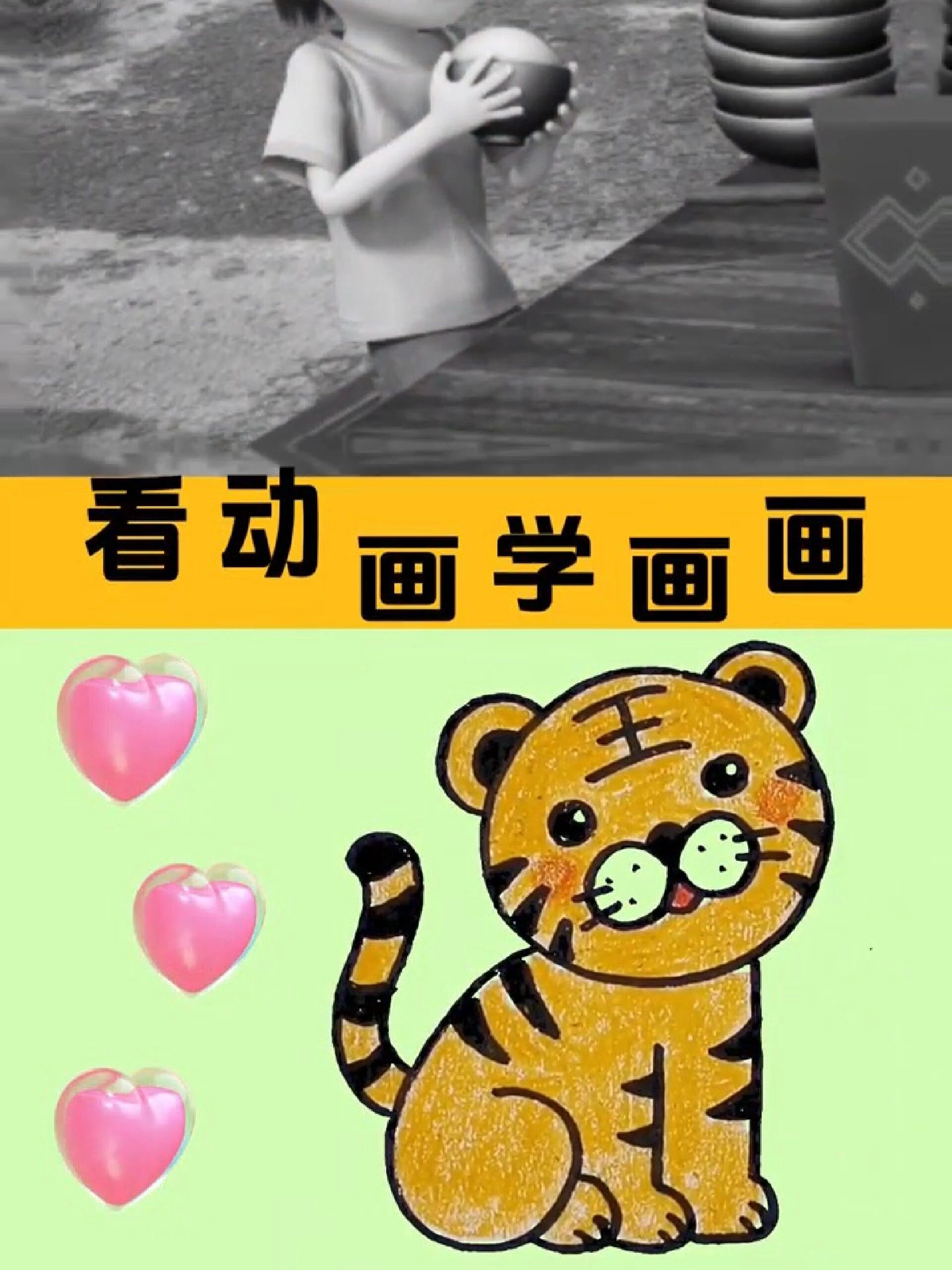 老虎简笔画