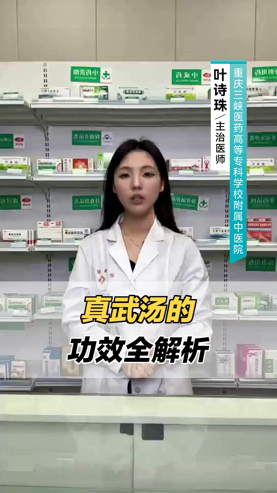 真武汤的功效全解析