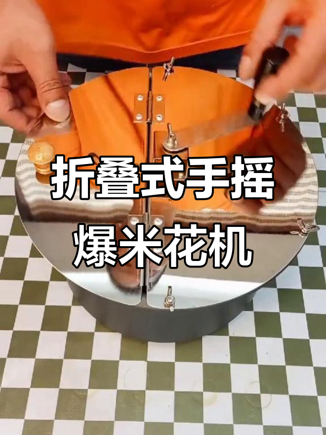 手摇爆米花机,轻松做出香脆玉米花