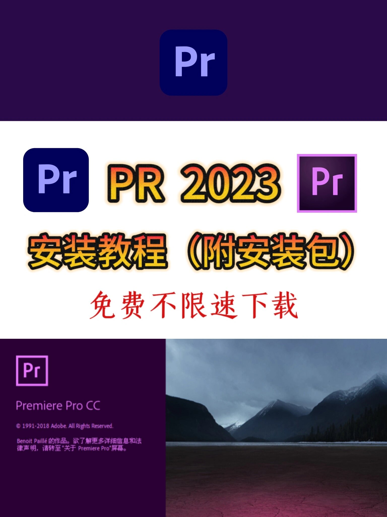 PR下载(附安装包)免费安装!新手必备!