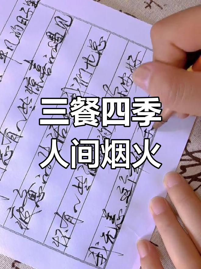 平凡日子里的温暖时光,三餐四季与佳人相伴