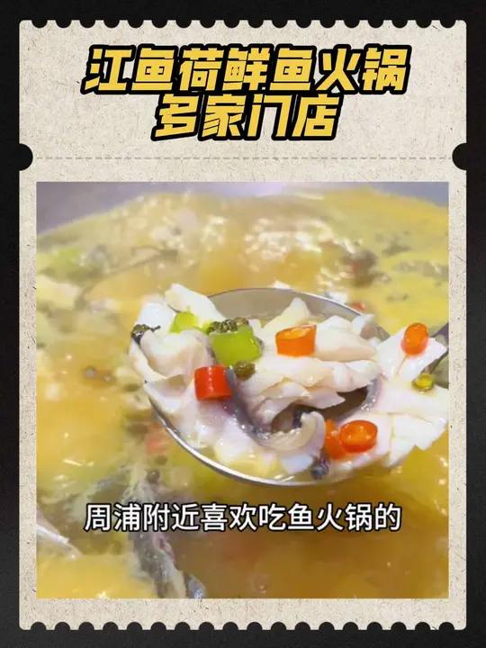 138吃鱼火锅品质双人餐江鱼荷鱼火锅火锅618好省节一起吃火锅