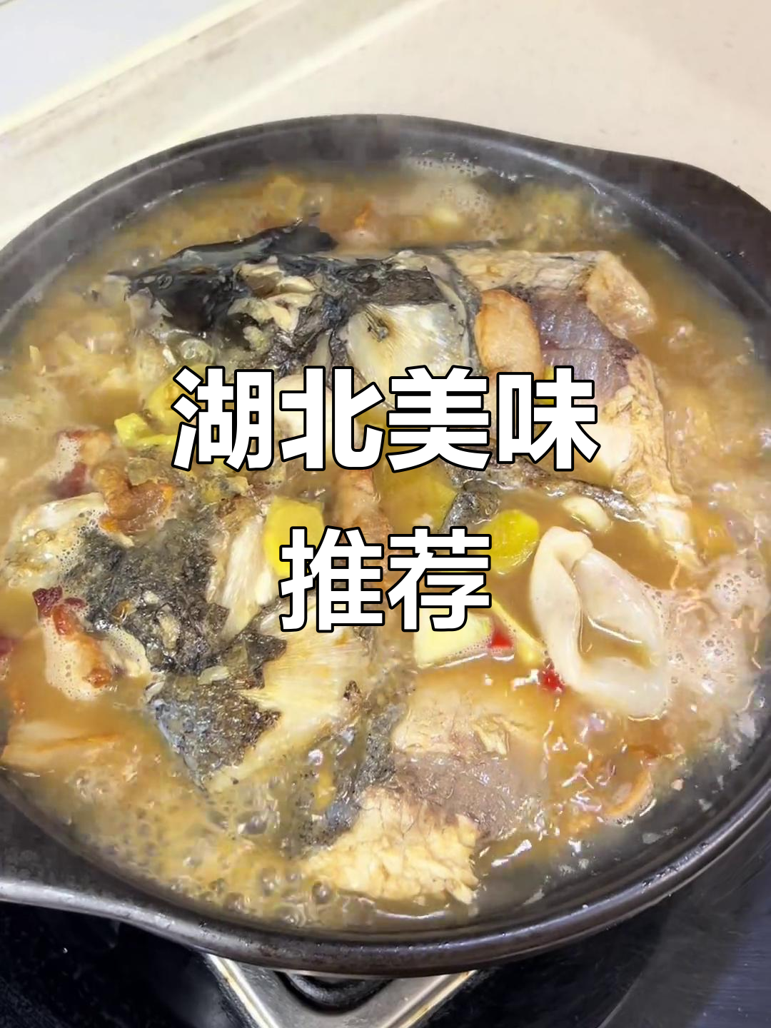 湖北人必试的美味,鱼汤拌饭豆腐胜过肉!