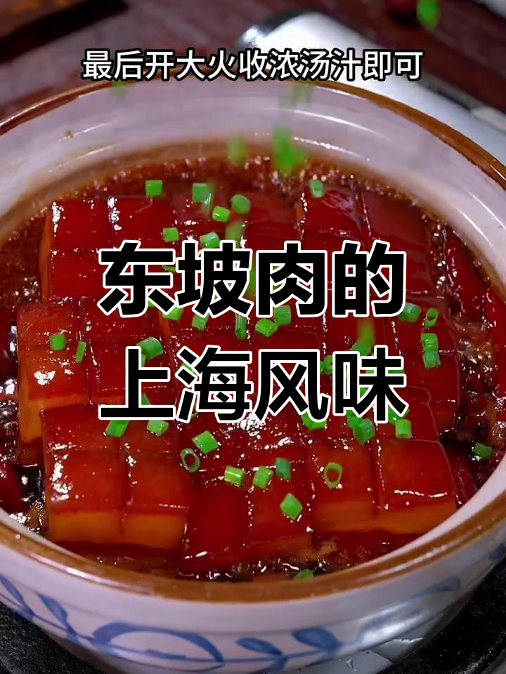 上海两套房靠这道东坡肉,做法超简单
