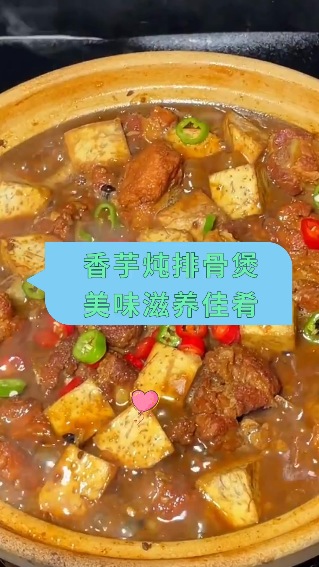 香芋炖排骨煲美味滋养佳肴