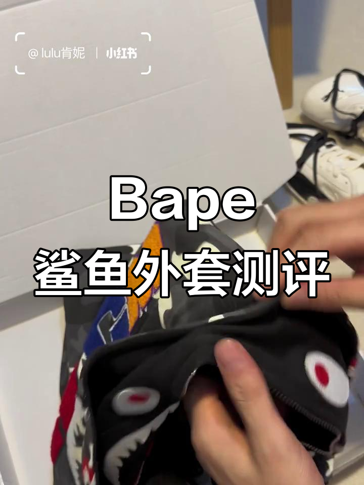 8万人蹲守的Bape鲨鱼外套，夜光效果惊艳！
