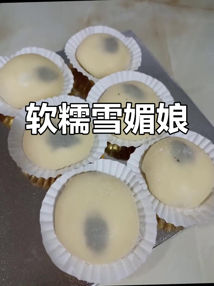 三天不硬的雪媚娘,奥利奥、水果夹心任选!