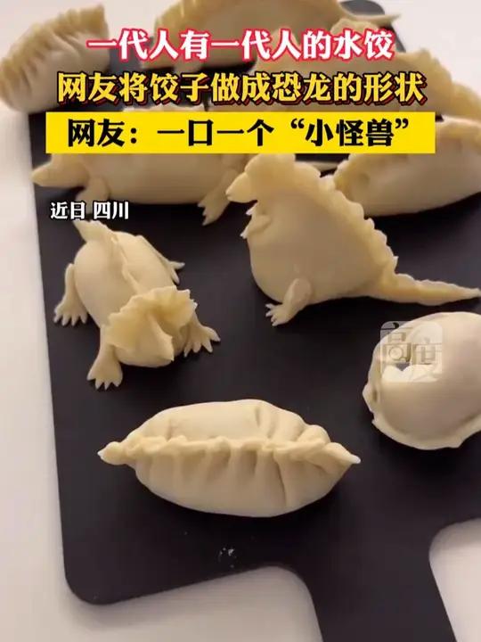 一代人有一代人的水饺,博主将饺子做成恐龙的形状。网友:一口一个“小怪兽”