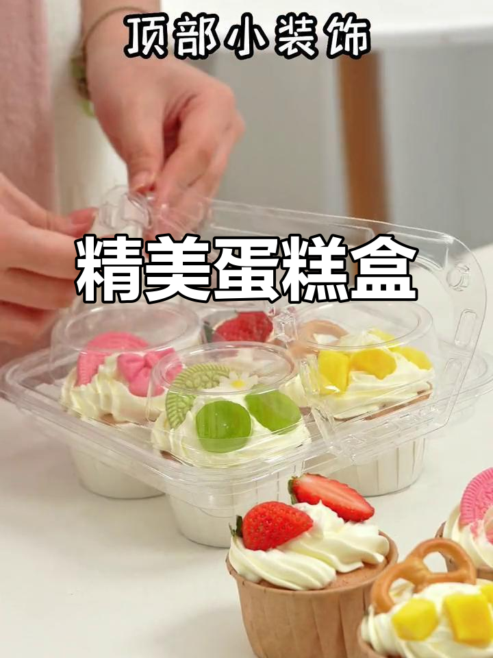 这款蛋糕盒设计巧妙,拎手美观,展示精致蛋糕外观