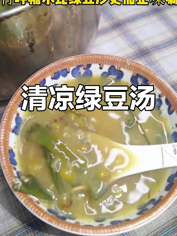 夏日清凉绿豆沙,七夕必备糖水!