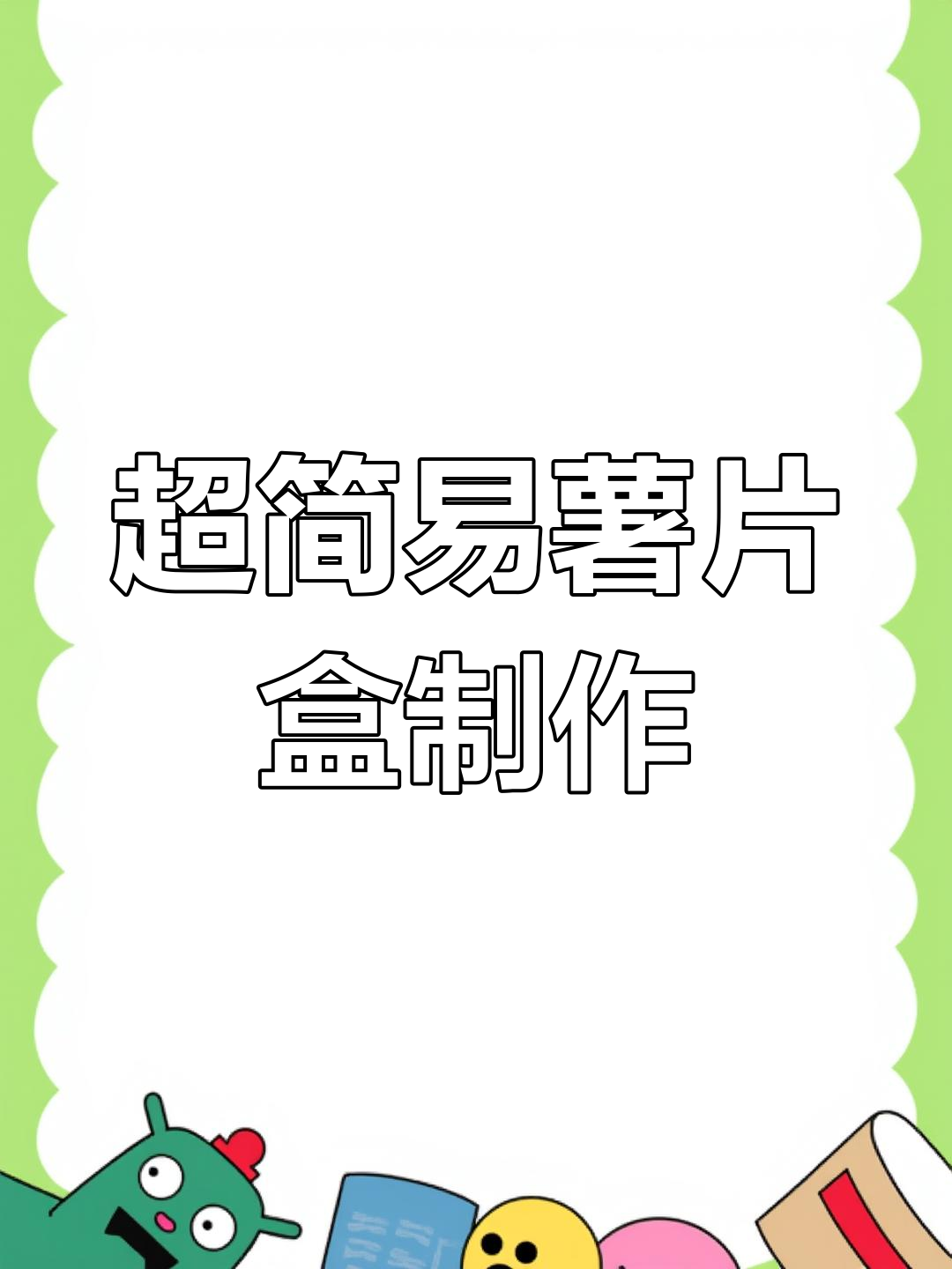 10月4日,轻松折出完美薯片盒子教程!