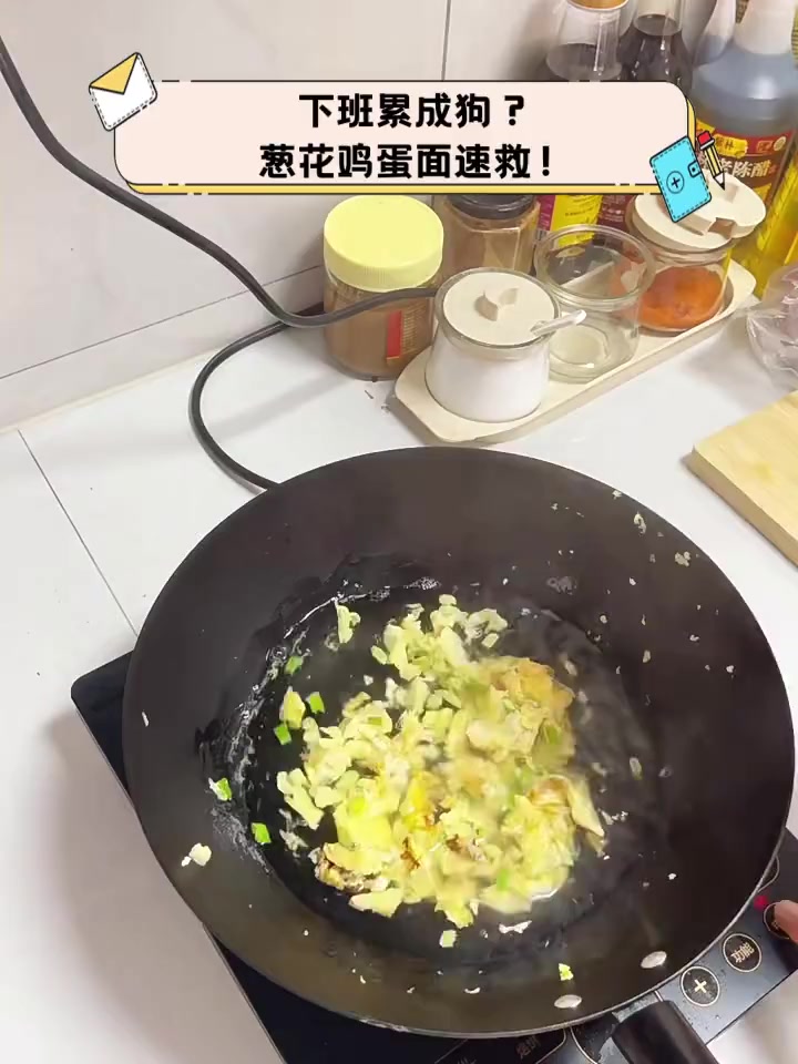下班累成狗?葱花鸡蛋面速救!