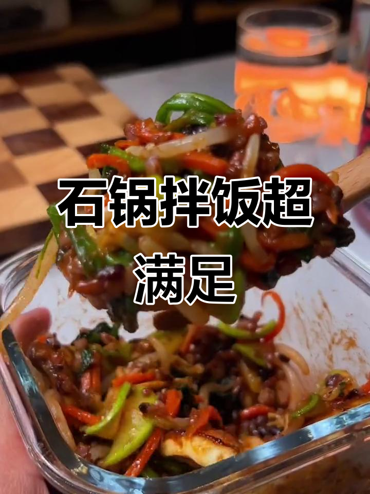韩式拌饭大揭秘,石锅拌饭酱让你停不下来!