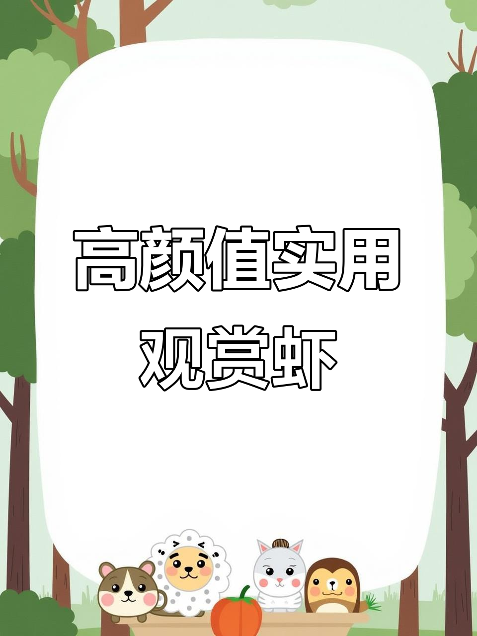 草缸必备!这些观赏虾帮你除藻,颜值超高