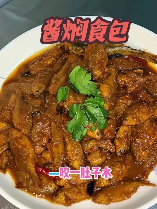 香气四溢的酱焖籽包鱼！
