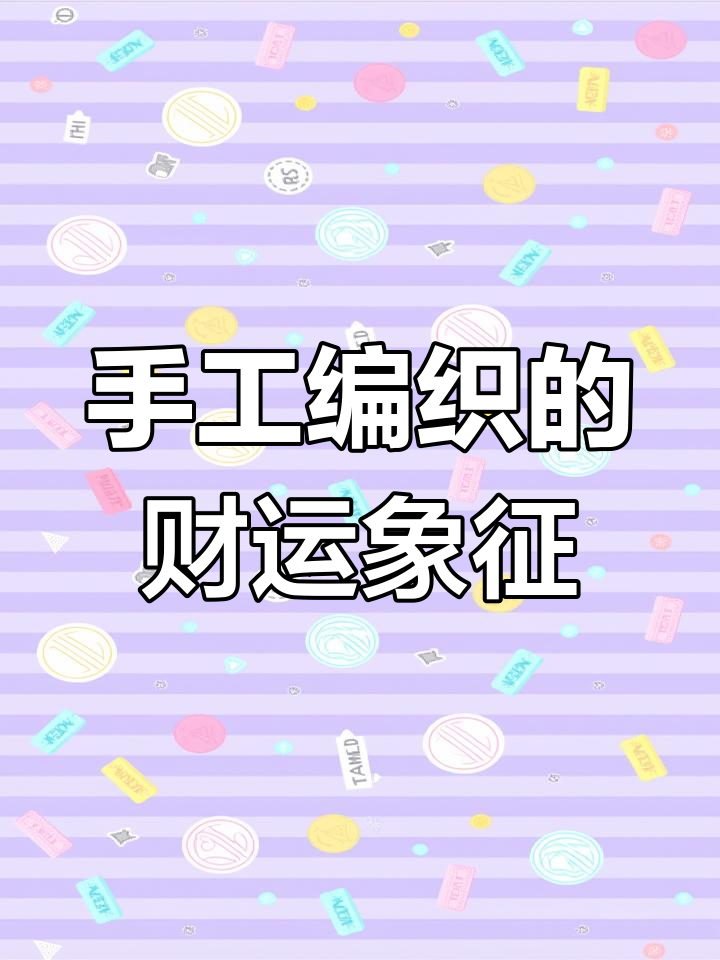织女手工毛线钩织,白菜寓意财富与好运
