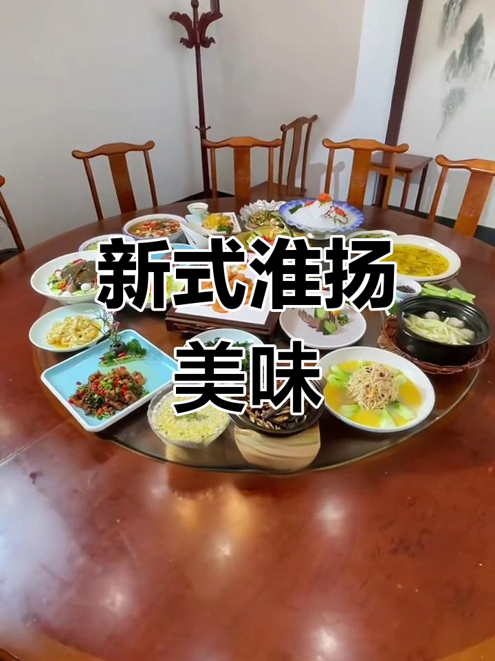 淮安王府家宴,新派淮扬菜,性价比超高!