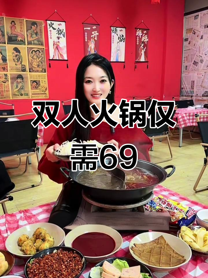 羊城超值火锅,69.9元双人餐吃成都老味
