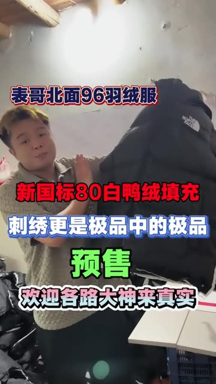 北面羽绒服我们是没有对手的 新国产白鸭绒支持任何对比检测