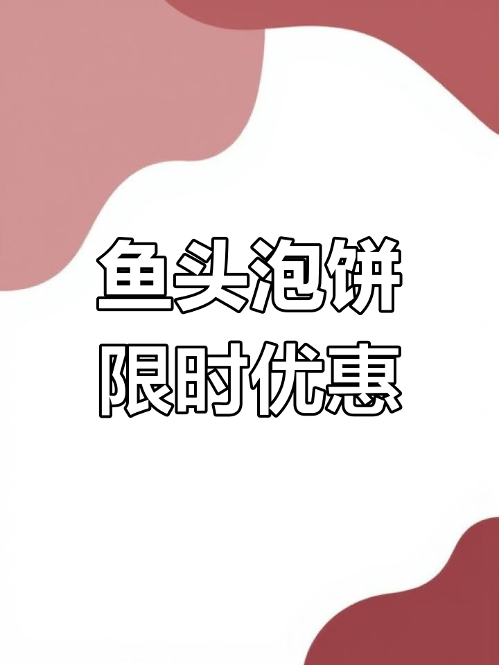 旺顺阁鱼头泡饼,30天有效期内预约享美味!