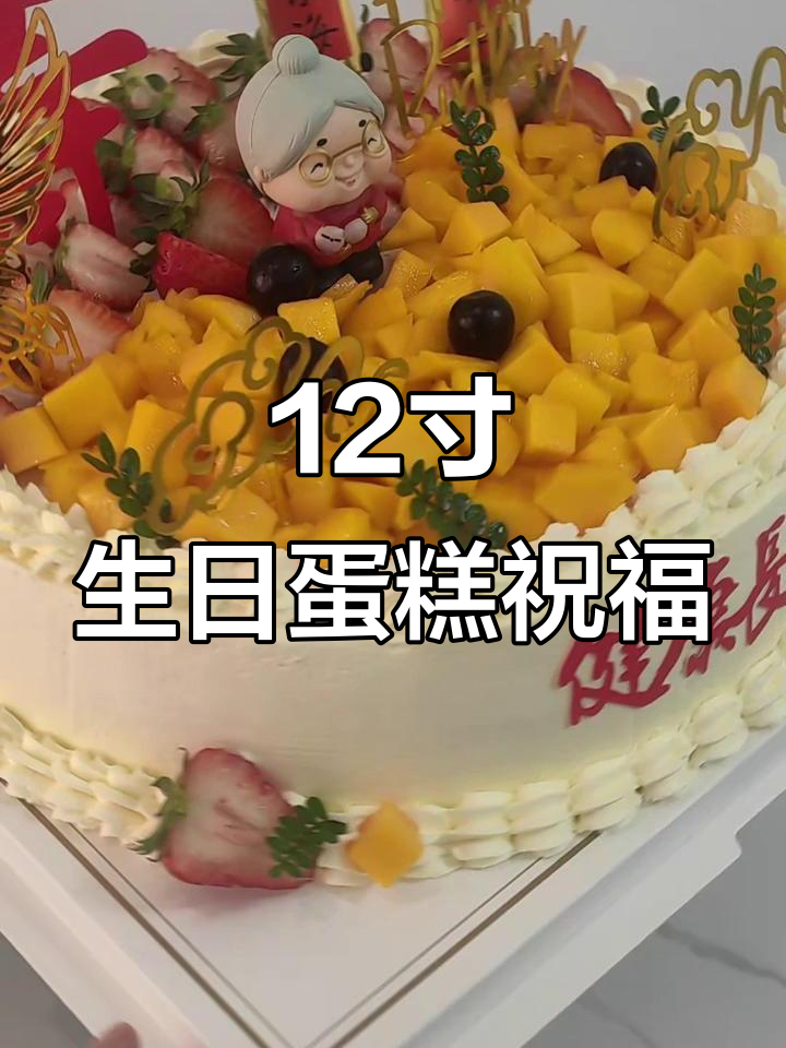 十二寸动物奶油大蛋糕,祝阿姨生日快乐!