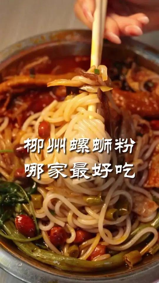 柳州螺蛳粉哪家好吃?地道柳州味袋装螺蛳粉