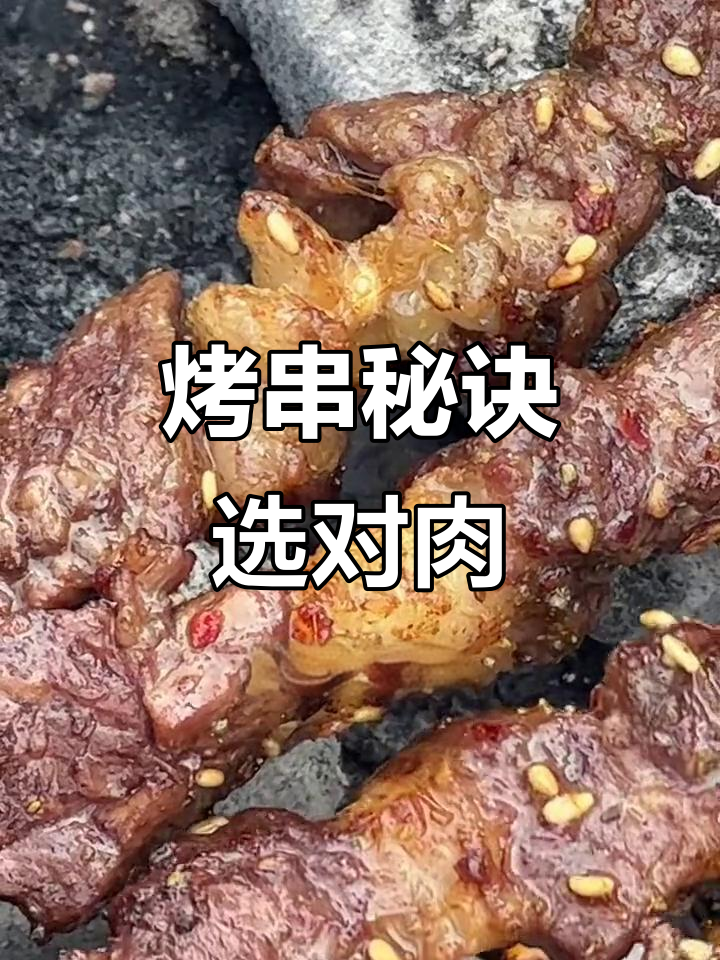 烤串不香?先从选肉开始,雪花牛肉才是关键