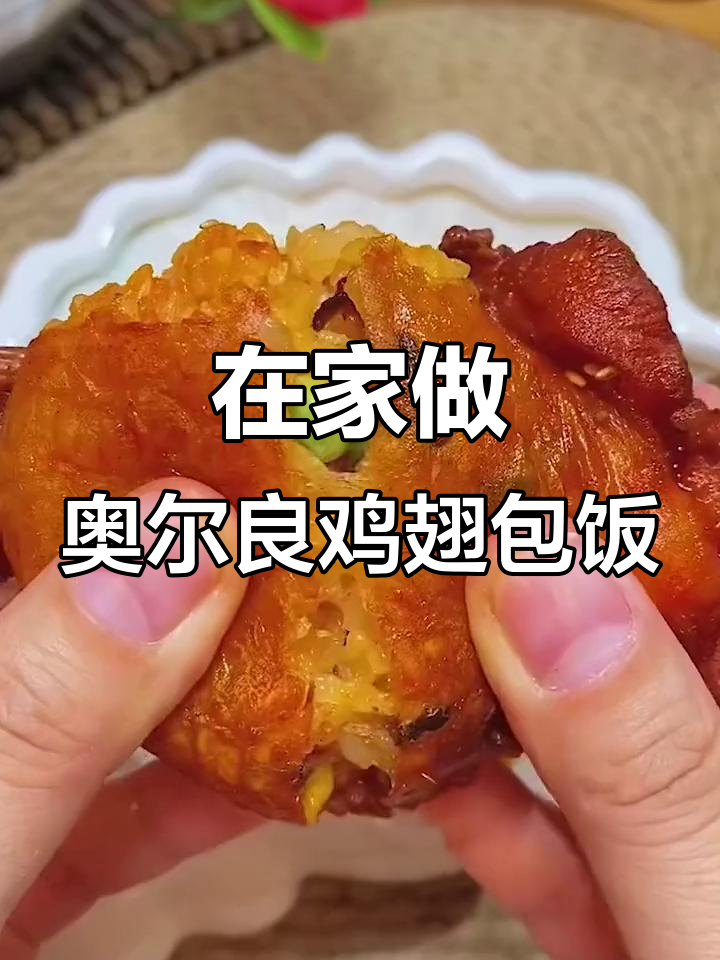 早上吃鸡翅包饭,空气炸锅轻松搞定!