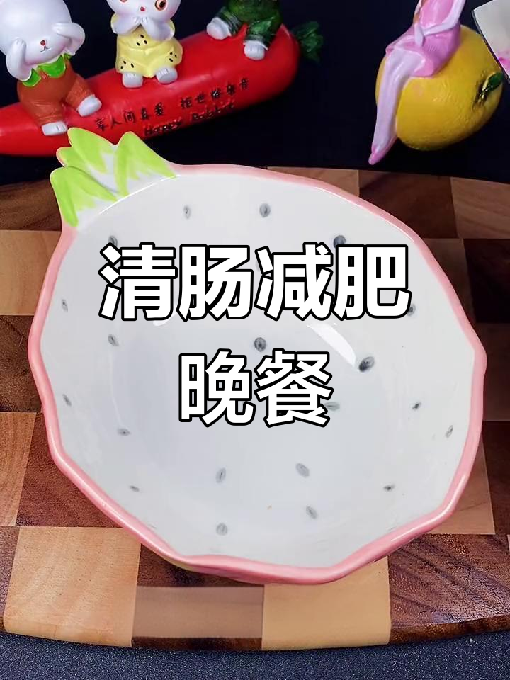 火龙果酸奶拌晚餐,轻松减脂不饿肚