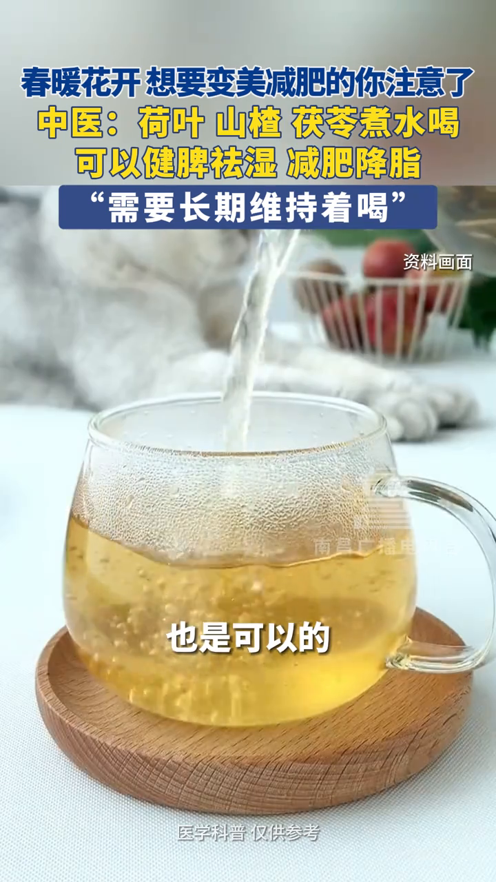 想要变美减肥的你注意了!中医:荷叶 山楂 茯苓煮水喝减肥降脂