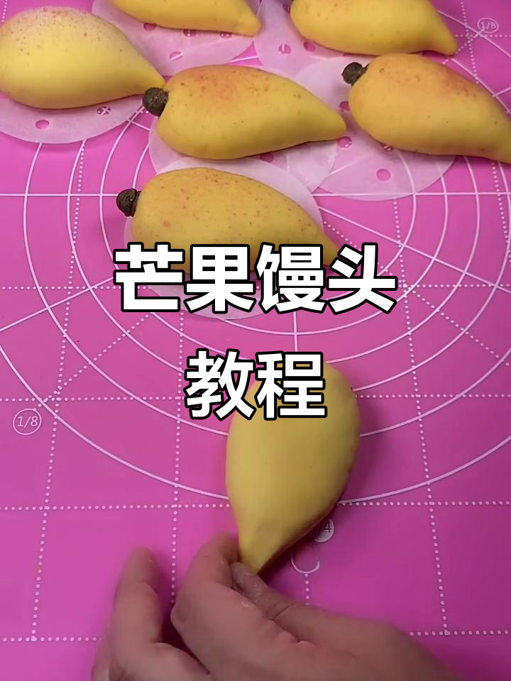 芒果馒头新做法，简单又美味！