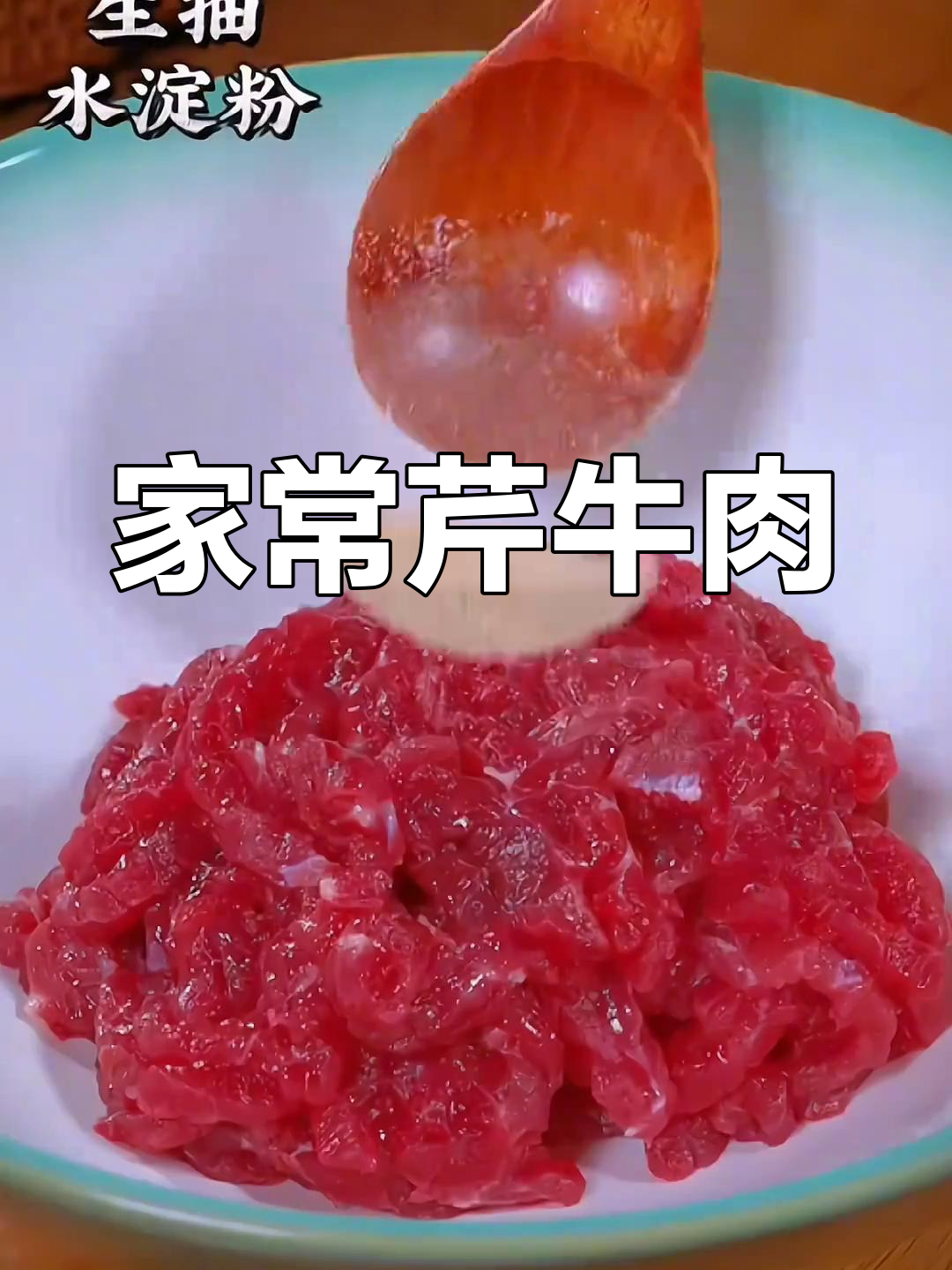 芹菜炒牛肉,家常美味,吃一次就停不下来!