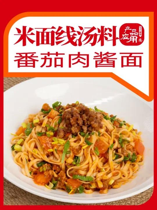 别再说夏天面馆客流量少?那是你菜单没上这款番茄肉酱面!吸溜一口 胃口大开 暑意消散 3分钟