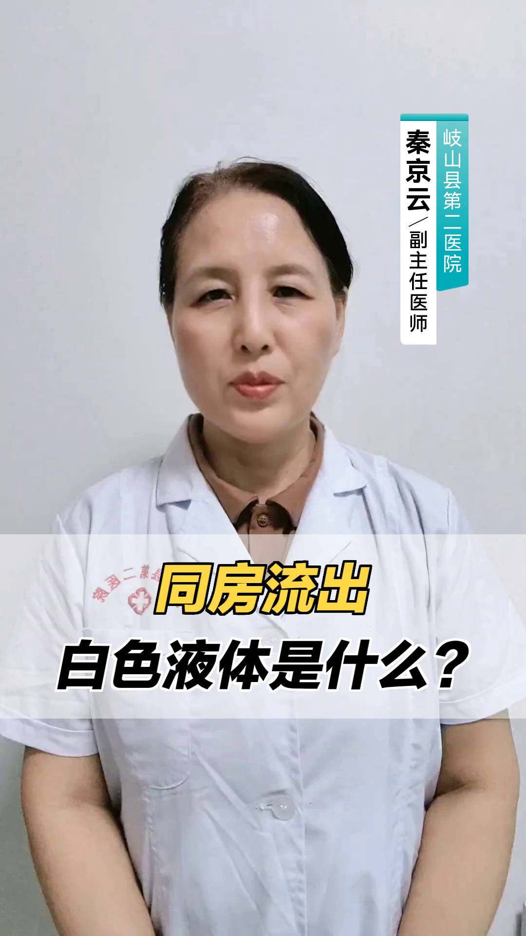 同房流出白色液体是什么
