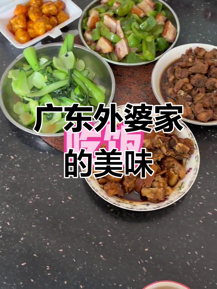 外婆家一顿家常菜,满满一桌全是广东味道