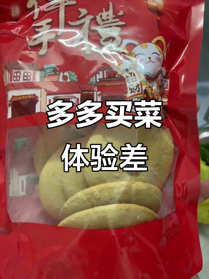 多多买菜真让人失望,年糕油条都不对劲