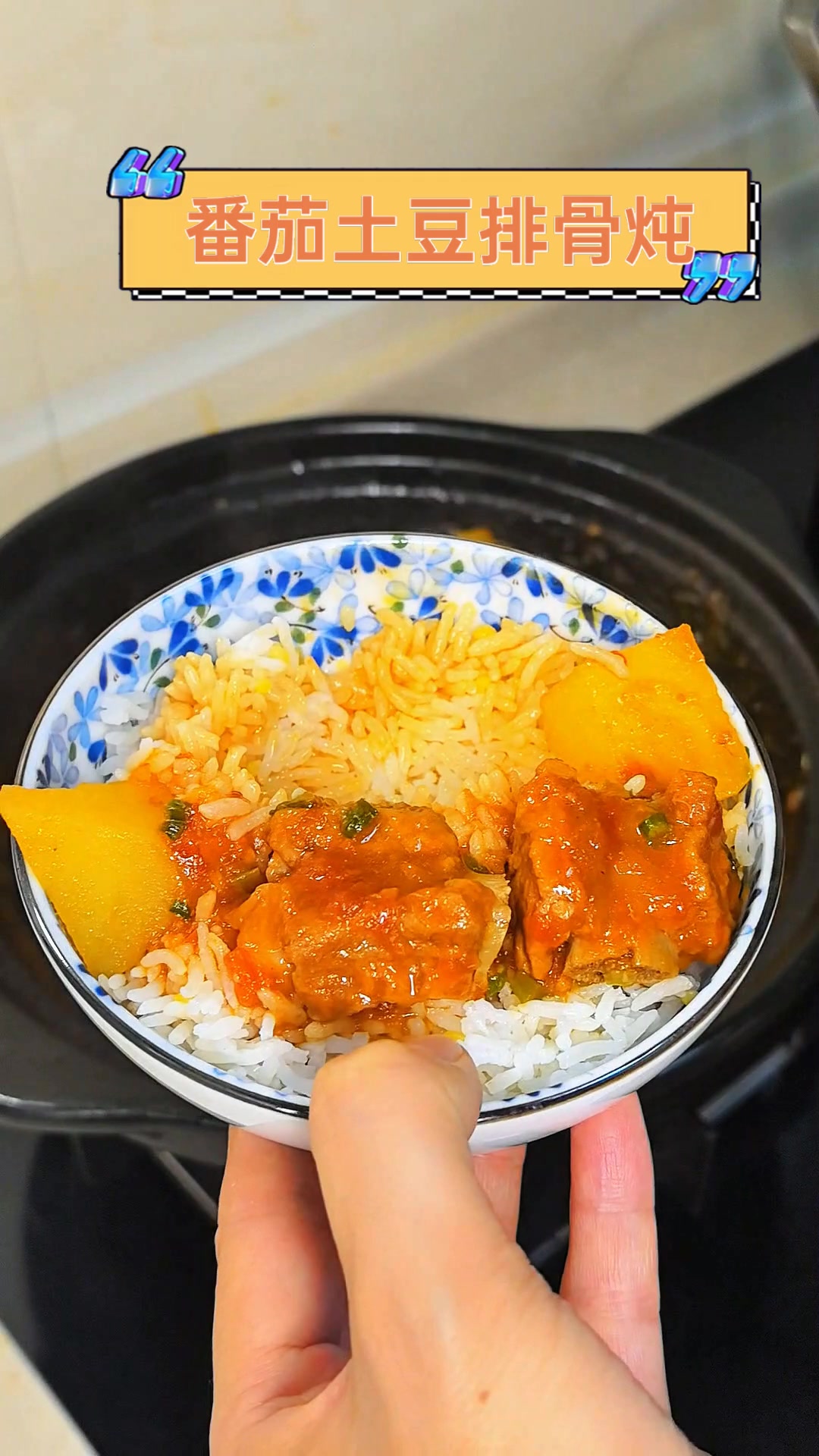番茄土豆排骨炖
