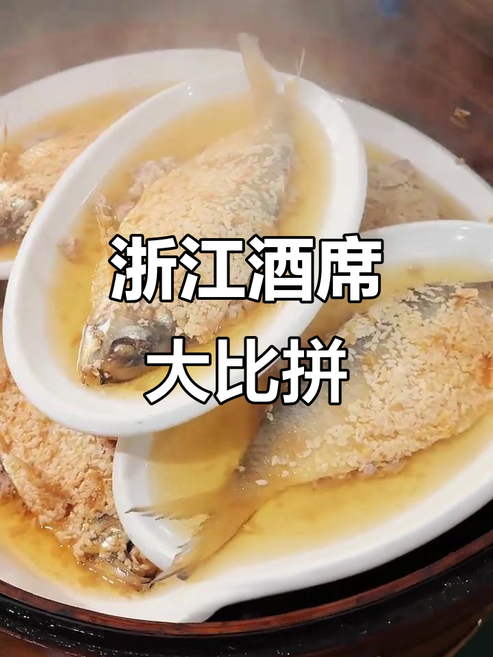 浙江酒席豪华至极,宁波慈溪各有特色,余姚礼节最讲究