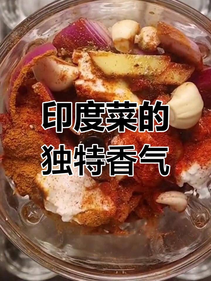 印度菜必备香料解析