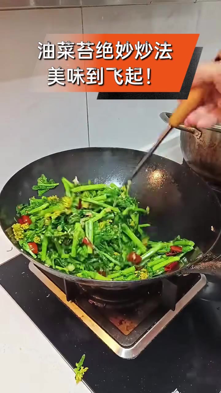油菜苔绝妙炒法,美味到飞起!
