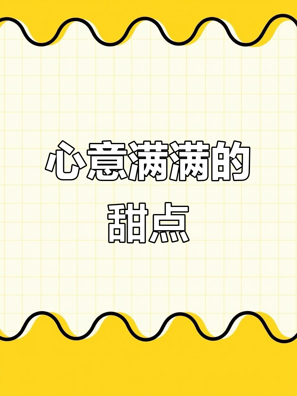 亲手做抹茶芝士蛋糕,情人节送给她满满的心意!
