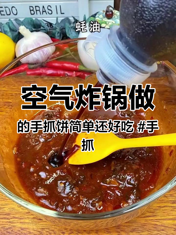 空气炸锅做的手抓饼简单还好吃 手抓饼的最新吃法 空气炸锅美食 如果你有空气炸锅