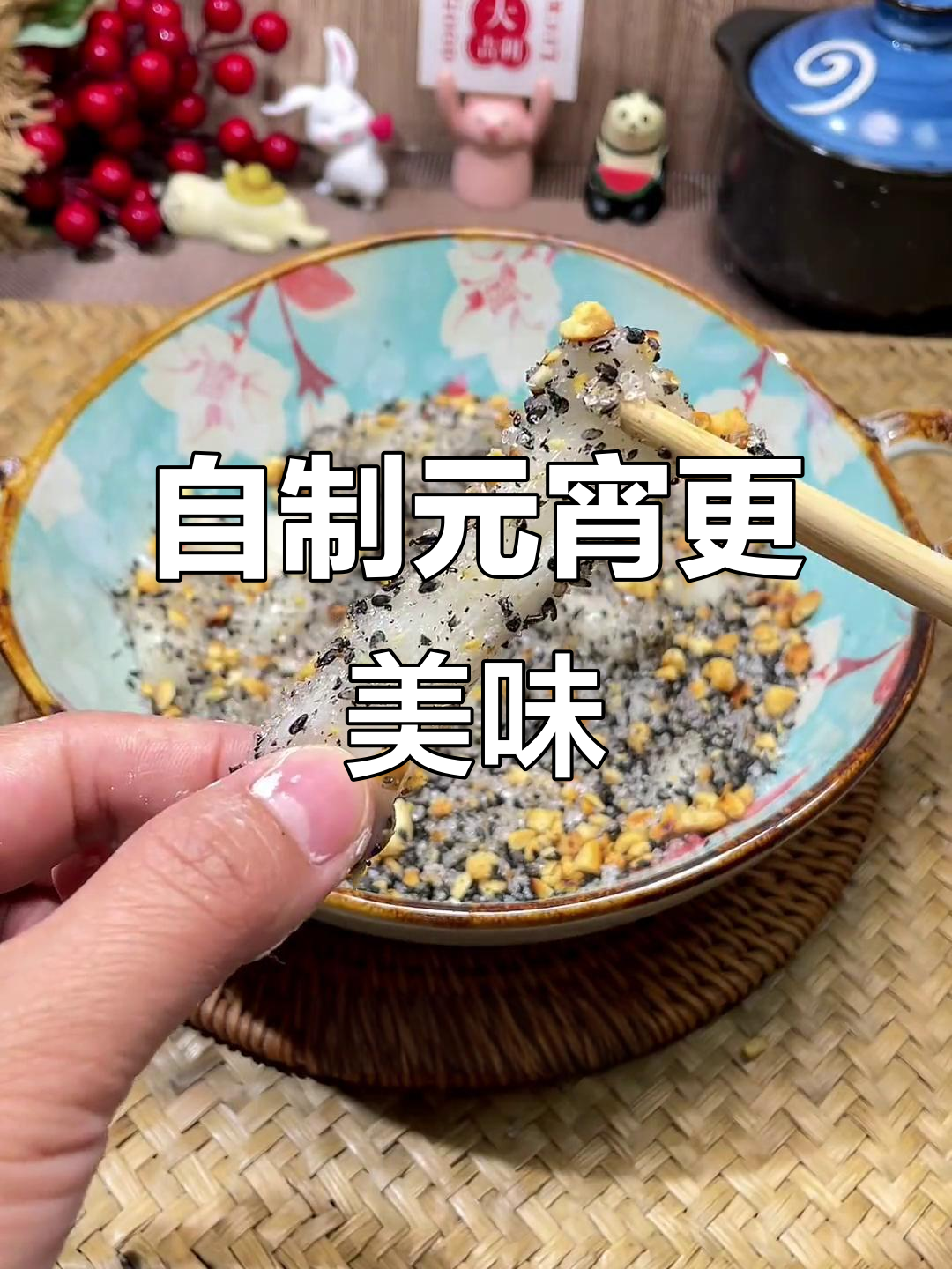 元宵节自己做汤圆，简单又美味，比速冻更香！