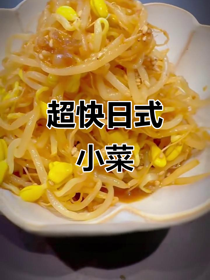 5分钟搞定日式健康小菜,简单又美味