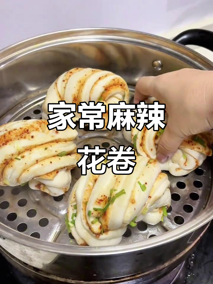 麻辣花卷的简单做法,蒸出松软美味