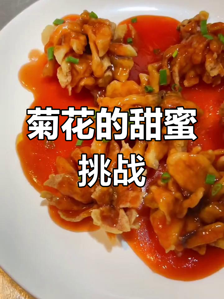 风雨后见彩虹,菊花鱼轻松做,甜脆口感让你停不下来!