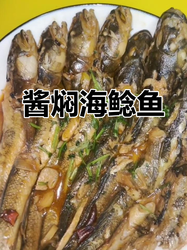 铁锅炖海鲶鱼,酱香浓郁