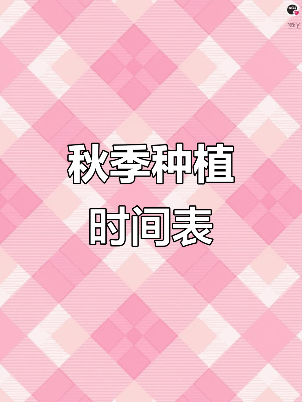 立秋后种什么蔬菜最合适?八月底前这些菜都能播